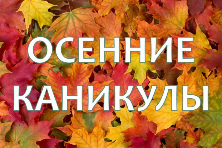 Безопасные каникулы.
